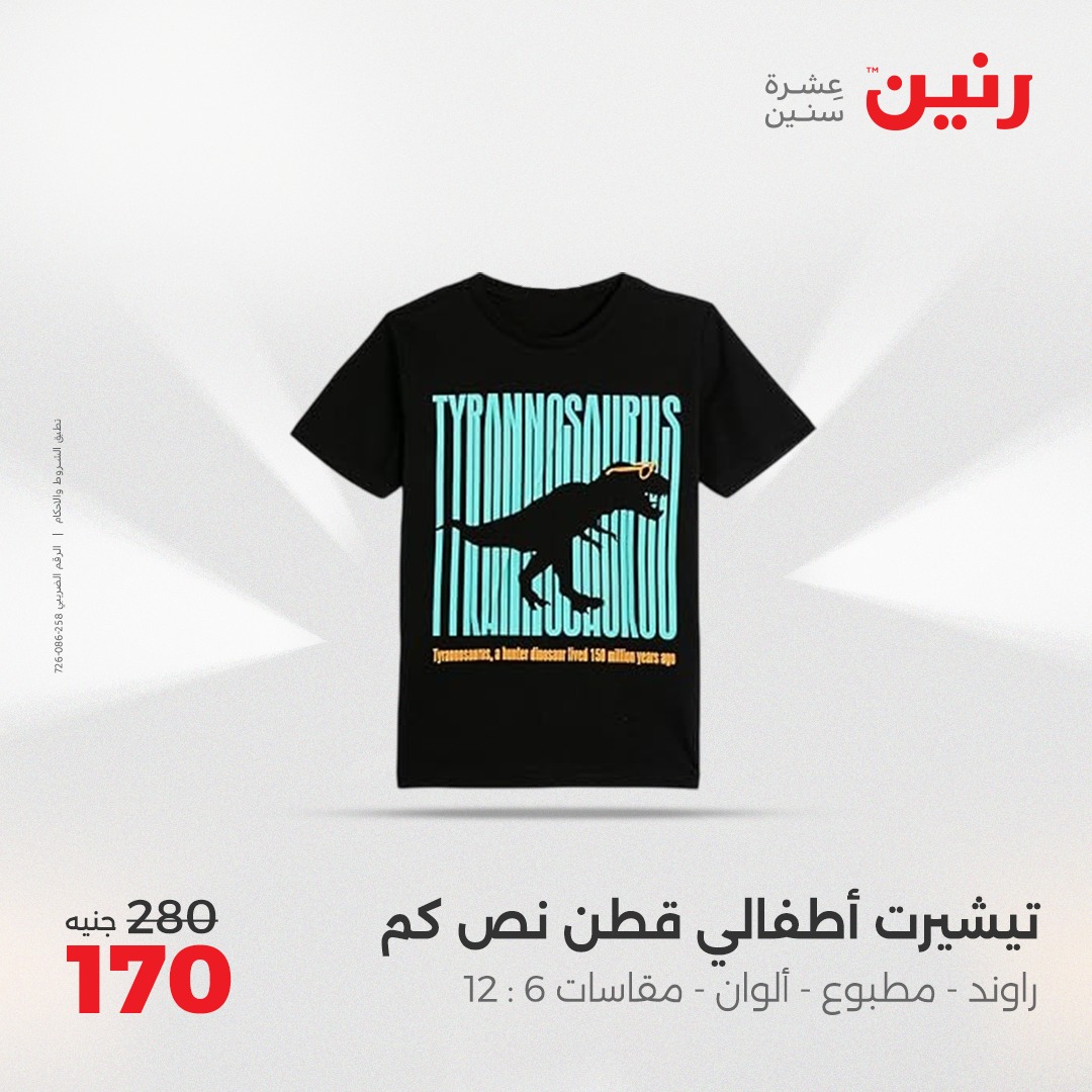 raneen offers from 1jun to 2jun 2025 عروض رنين من 1 يونيو حتى 2 يونيو 2025 صفحة رقم 109